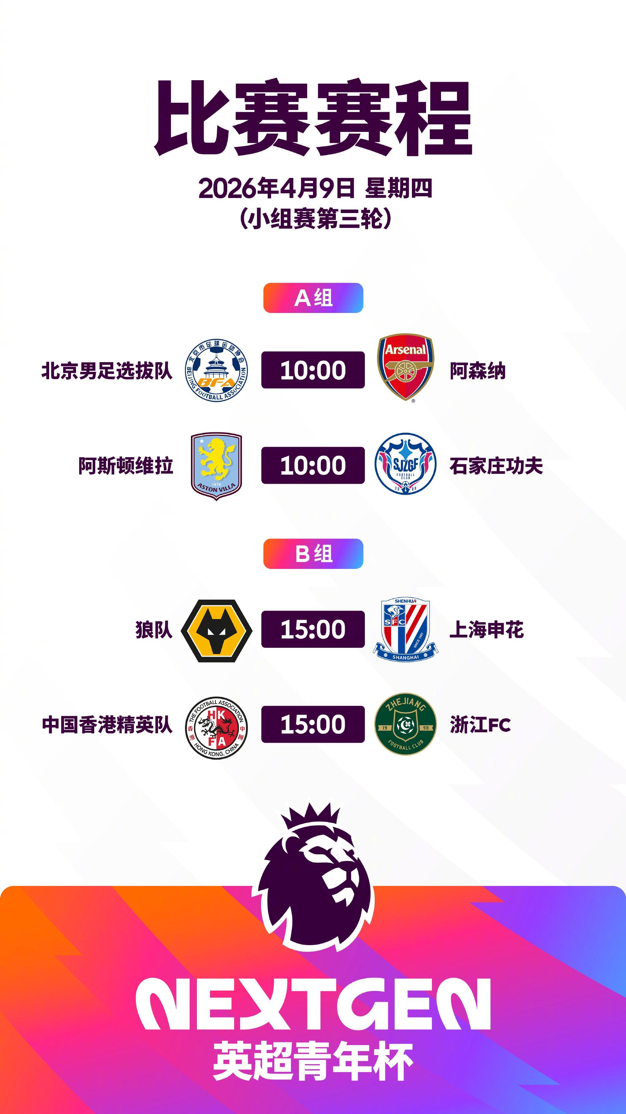 开云体育-英超青年杯：阿森纳U15队4-0北京选拔队，以小组头名出线